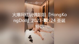 火爆网红玩偶姐姐『HongKongDoll』2023-12-24 圣诞特辑