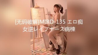 [无码破解]MIRD-135 エロ痴女逆レイプナース病棟