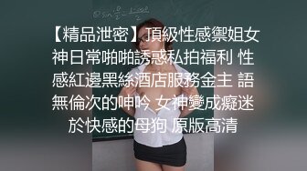 清纯反差小母狗✅Twitter萝莉『可可』被主人爸爸戴上项圈狗链，一边操小蜜穴 一边被玩弄小屁眼，好羞耻 好刺激呀~