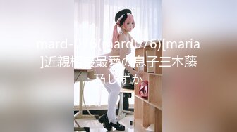 mard-076(mard076)[maria]近親相姦最愛の息子三木藤乃しずか