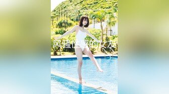 新瓜 合肥舞蹈老师田媛和有妻男同事（拉丁舞伴）偷情做爱视频