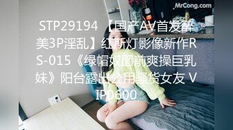  超顶媚黑淫趴黑白配 5.24长腿女神被黑鬼20cm大屌 艹出白浆 潮媚脸颊