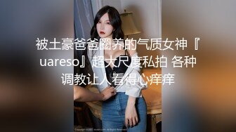   漂亮眼镜爆乳御姐大战炮友大阴唇无毛骚逼，手指猛扣 插完小穴插菊花