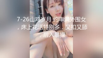 甜美白皙格子裙漂亮妹子，脱掉内裤骑坐身上露大白屁股，口交抽插猛操骑坐自己动