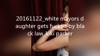 20161122_white mayors daughter gets fucked by black law_kiki parker