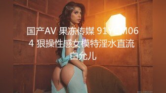 【新片速遞】 黑网丝伪娘贴贴 小男娘被绑起来整个一飞机杯肉便器 真的太美了忍不住就想要操她的屁穴 被胖叔操的爽叫不停太烧了 