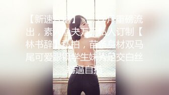 ❤️❤️好耐撕的校花~【一朵小白云】牛仔小短裤引粉~直播被操 啪啪秀就二场 (2)