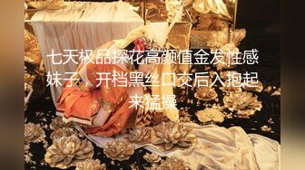 七天极品探花高颜值金发性感妹子，开档黑丝口交后入抱起来猛操