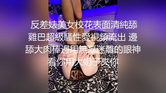 极品身材颜值眼镜娘 xreindeers 欲求不满漂亮大奶人妻吃鸡啪啪 第七弹5