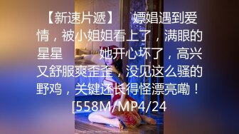 国产AV 天美传媒 TM0152 爆操魂牵梦萦的表妹 顾小北