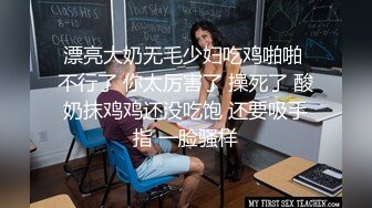 大一骚妹妹被社会大姐绑起来玩，全程露脸无毛白虎逼给狼友掰开展示，跳蛋插进去蹂躏，呻吟可射精彩不要错过