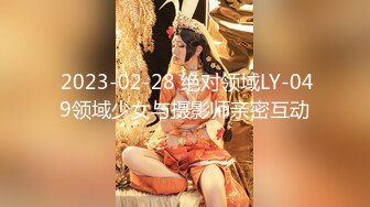 白嫩美乳女友的小穴让我着迷 翘美臀无套后入丰臀 叫声好听刺激 只要爆精内射中出才可以表达我的爱意 高清源码录制