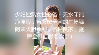 ONLYFANS稀有高质量华人极具反差感留学生「哀伤小姐」「Sad Miss」极品美腿模特身材面具女