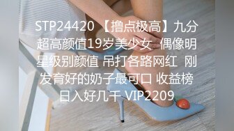 STP24312 极品骚货反差婊【辣妹小九九】极度淫荡 粉穴骚货和纹身大屌炮友激情啪啪 无套猛操吞精口爆 VIP2209