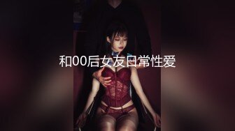 700G原创分享~91朋友发出来的一个成都美女