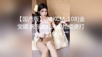 前凸后翘的短发女神~水多活好~道具自慰喷水【美少妇】与情人约炮啪啪自慰【154V】 (122)