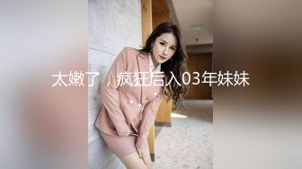 【巨乳肥臀??白虎穴】极品温柔妹妹『九儿』巨乳高价定制《最新三姐妹酒吧狂欢》最劲爆 狂嗨高潮喷尿 高清1080P版