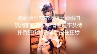  专操女神探花达人【神秘探花李八八】约操越南极品爆乳网红女神 翻版『徐冬冬』第一视角