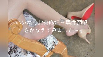 いいなり北条麻妃～男性願望をかなえてみました～