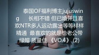 ❤️泰国OF福利博主jujuswing❤️ 长相不错 但已婚并且喜欢NTR多人运动露出等等样样精通  最喜欢的就是给老公带绿帽 质量佳 《VO.4》 (2)