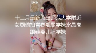 反差女友，叫声可射。(招单男)