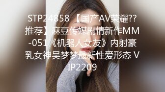 STP24858 【国产AV荣耀??推荐】麻豆传媒剧情新作MM-051《机器人女友》内射豪乳女神吴梦梦最新性爱形态 VIP2209