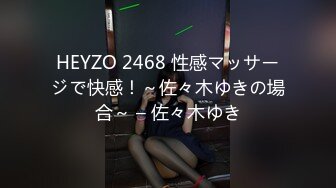 HEYZO 2468 性感マッサージで快感！～佐々木ゆきの場合～ – 佐々木ゆき