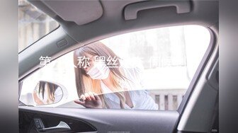 【新片速遞】 迷翻单位里刚刚离异的小嫂子掰开她的大腿玩她的多毛小黑鲍