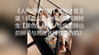 19岁红发E奶巨乳母狗，“我是骚货，好爽”