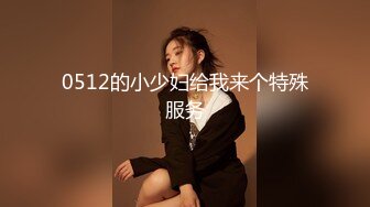   高价约大圈外围美女 20岁身材满分腰细胸大  埋头深喉插嘴  拉着双手后入猛顶