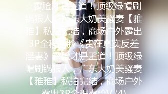 【新片速遞】【铂金重磅❤️极品女神】推特博主〖薇薇〗极品反差婊性爱私拍流出 户外露出啪啪 美乳丰臀 完美露脸 高清720P版 