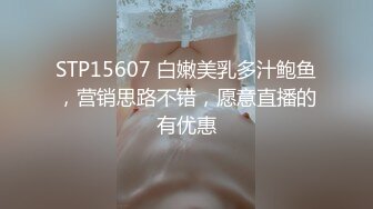 STP15607 白嫩美乳多汁鲍鱼，营销思路不错，愿意直播的有优惠