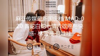 麻豆传媒最新国庆档 MAD-020 青蛇白蛇七情六欲疼与快感- 林雪漫 倪哇哇