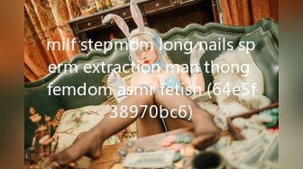 milf stepmom long nails sperm extraction man thong femdom asmr fetish (64e5f38970bc6)