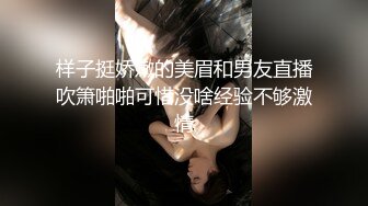 样子挺娇嫩的美眉和男友直播吹箫啪啪可惜没啥经验不够激情