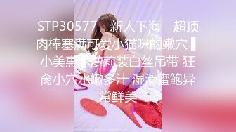 STP30577 ✿新人下海✿ 超顶肉棒塞满可爱小猫咪的嫩穴 ▌小美惠 ▌萝莉装白丝吊带 狂肏小穴水嫩多汁 湿滑蜜鲍异常鲜美