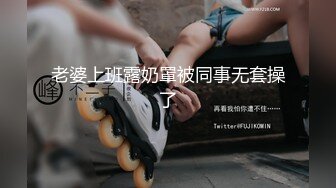 老婆上班露奶罩被同事无套操了