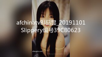 afchinatvBJ品昙_20191101Slippery编号39CB0623