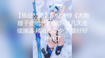 ★☆《最新流出露出女神》★☆极品大长腿苗条身材阴钉骚妻【金秘书】福利 (1)