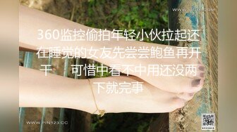 半醉半醒的丰满可爱00后小女友 蒙着眼睛给操了 可惜不让内射