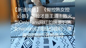 【新速片遞】 《臀控熟女控☀️必备》露脸才是王道！败火型OnlyFans网红韵味美妇熟女nanako订阅私拍福利，情趣自慰掰穴各种挑逗