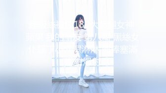 ★☆《震撼福利秘超强乱伦》★☆原创海神油嘴滑舌熟女控与离婚7年风韵犹存50岁的干妈各种性爱乱伦确实刺激干妈一直求饶