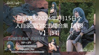 日常更新2024年2月15日个人自录国内女主播合集【158V】 (54)