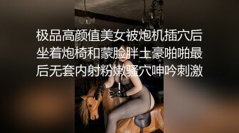 极品高颜值美女被炮机插穴后坐着炮椅和蒙脸胖土豪啪啪最后无套内射粉嫩骚穴呻吟刺激!