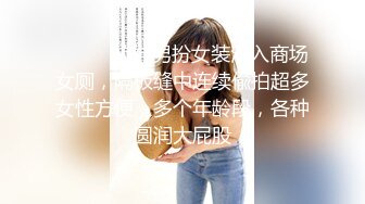 露脸才是王道！非常骚气推特巨乳小姐姐【过气儿的高高】反差婊啪啪喝圣水，母狗属性拉满了