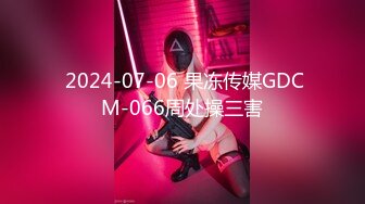  2024-07-06 果冻传媒GDCM-066周处操三害