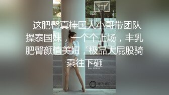 《贵在真实反差淫妻》露脸才是王道！推特网黄淫乱骚妻【吴小仙儿】私拍，绿帽癖老公找单男3P性爱内射露出相当精彩