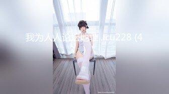 【新片速遞】 商场女厕全景偷拍几位女神级的小姐姐❤️各种极品美鲍鱼完美呈现