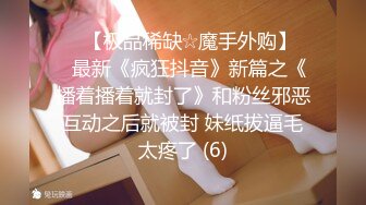 【超推荐❤️会尊享】素人街坊跟拍实境节目-街头起丘比特 火爆健身教练带回家 随便爆操干到爽不停 高清720P原版首发