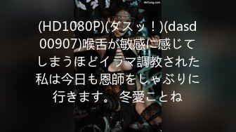 《震撼精品核弹》顶级人气调教大神【50渡先生】最新私拍流出，花式暴力SM调教女奴，群P插针喝尿露出各种花样 (23)